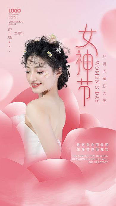 粉色浪漫医美美容38妇女节女神节祝福海报