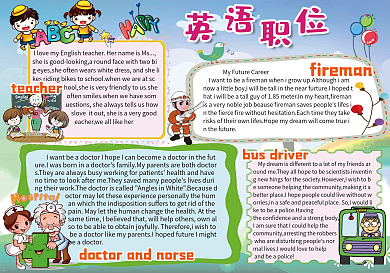 英语电子小报职位小报手抄报下载