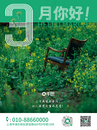 文艺创意小清新节气工艺创绿色海报三月你好