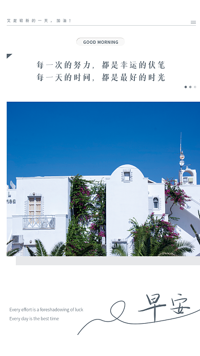 小清新正能量日签朋友圈早安海报