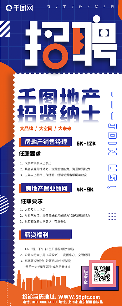 原创简约几何企业公司招聘展架易拉宝