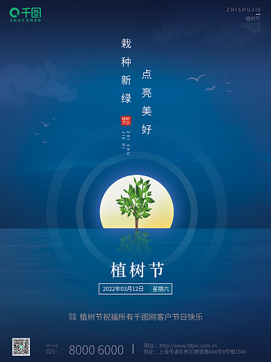 312植树节地产树苗蓝色简约大气印刷海报