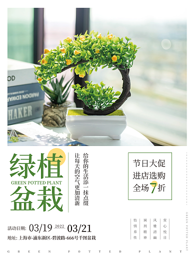 小清新绿植盆栽海报
