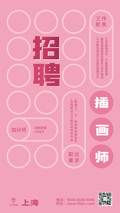 招聘插画师手机海报