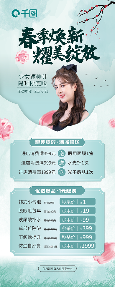 春天春季焕新春季上新促销易拉宝展架