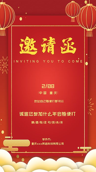 红色大气中式年会开业活动庆典邀请函海报