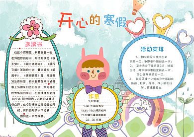 卡通开心寒假小报模板