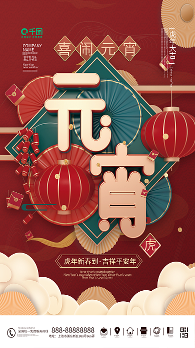 c4d红色喜庆国潮风元宵节促销海报