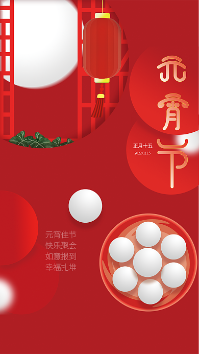 简约中国风传统节日元宵节海报设计