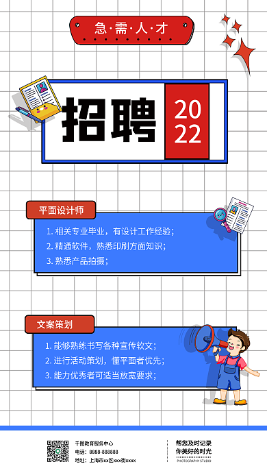 简约招平面设计师招聘海报
