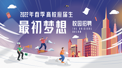 创意春季校园招聘会