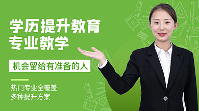 简约风教育培训专升本横版海报