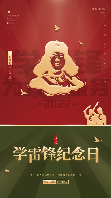 简约红色学雷锋纪念日宣传海报