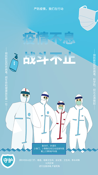 抗击疫情预防疫情疫情防控公益宣传海报
