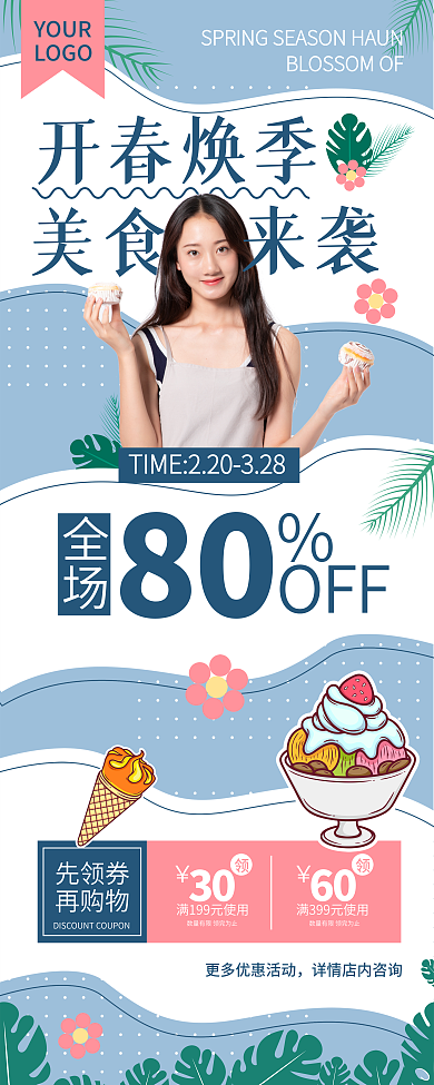 春天春季美食来袭焕新春季上新促销易拉宝展