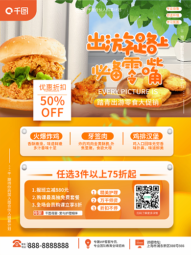 餐饮美食踏青出游春游美食创意海报