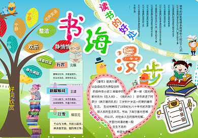 卡通书海漫步手抄报