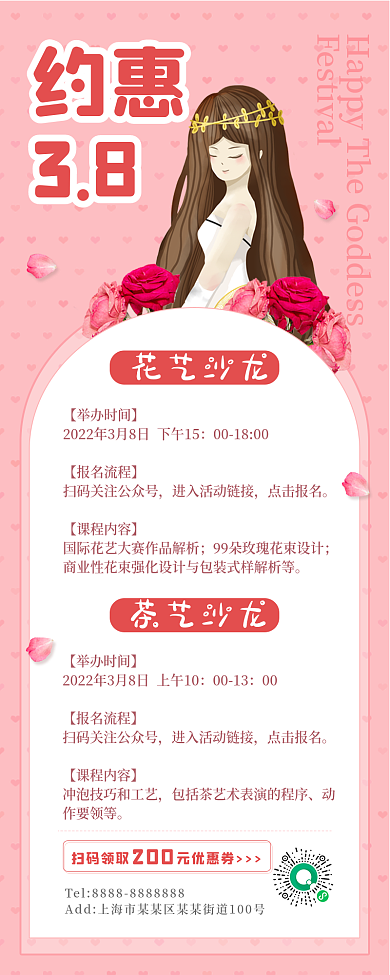 38女神节花艺茶艺教育培训活动课程海报
