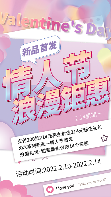 爱的魔力转圈圈情人节创意海报