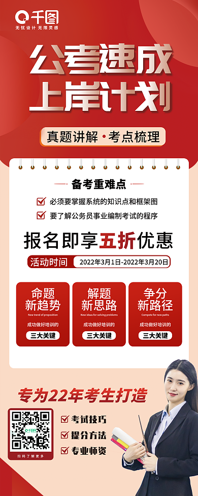 培训班宣传展架X展架易拉宝公考培训宣传