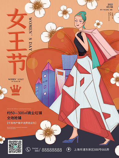 创意时尚插画三八女王节地产海报