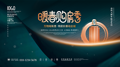 春季房地产绿色质感促销购房活动宣传展板