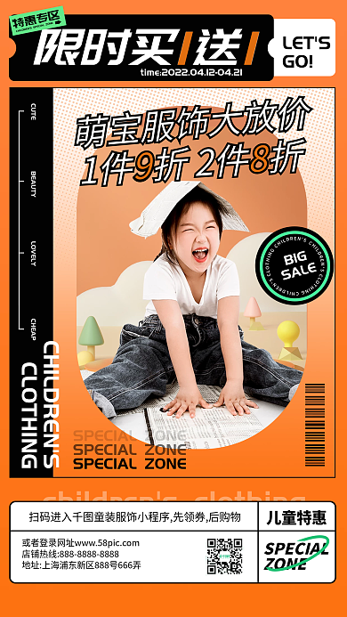 创意可爱童装促销宣传海报