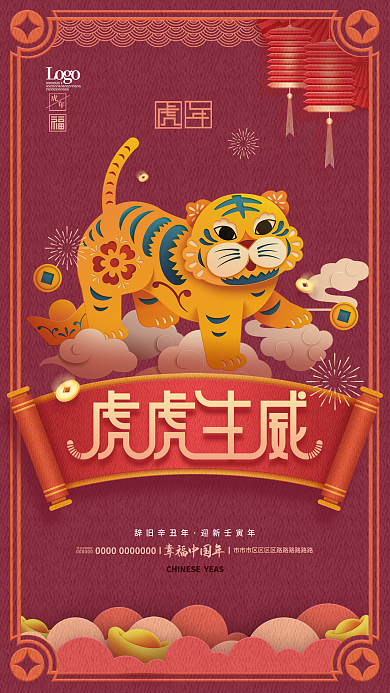 剪纸中国风虎年春节新春老虎过年新年海报