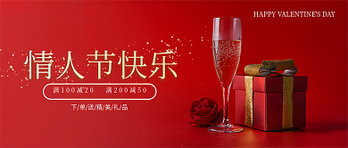 红色简约喜庆情人节快乐礼盒酒杯玫瑰花海报