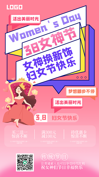 38妇女神节日粉色小清新卡通女生手机海报