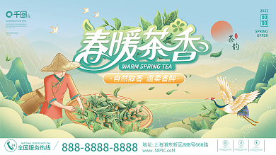印刷物料手绘清新春茶春季促销背景展板