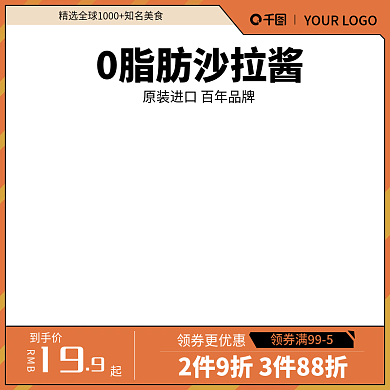 电商时尚潮流食品创意活动促销主图