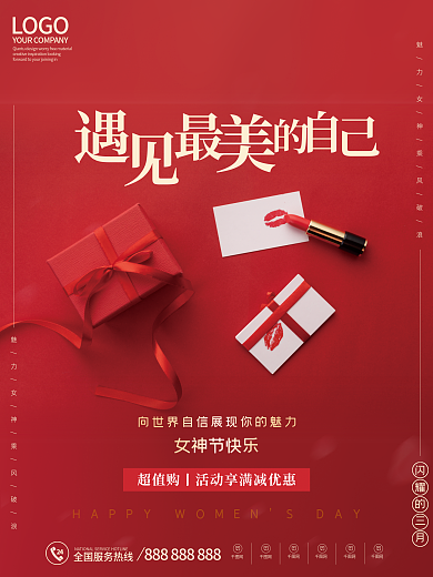红色简约38妇女节女王节女神节节日海报