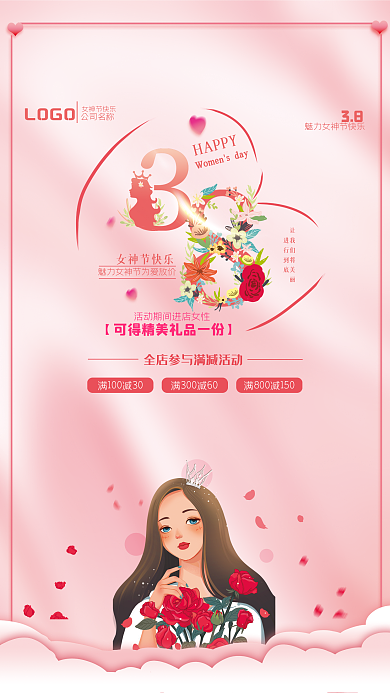 粉色妇女节促销礼品海报