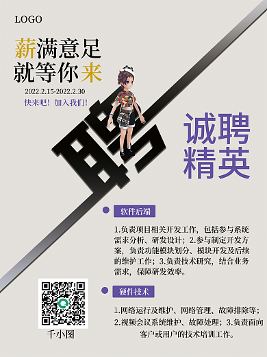 创意高端大气人才招聘海报