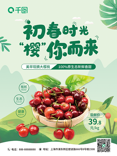 餐饮美食春季上新车厘子樱桃促销海报