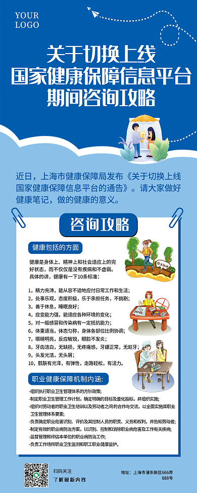 简约蓝色医疗健康保障企业公司招聘展架