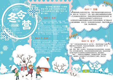 可爱卡通冬令营小报手抄报模板