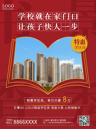 红色大气学区房地产海报