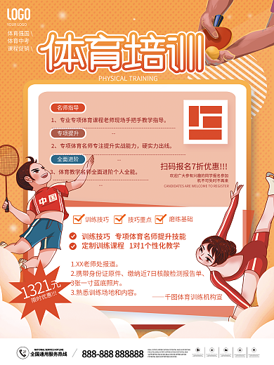 简约风体育类课程春季开学招生优惠促销海报