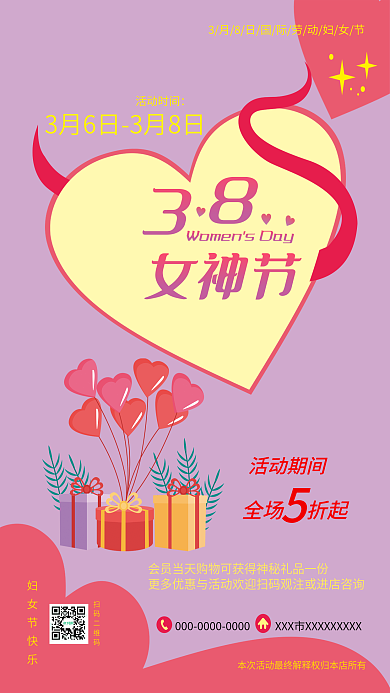 38女神节妇女节