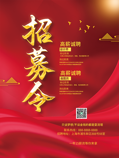 企业校园学校春招秋招校招招募令招聘海报