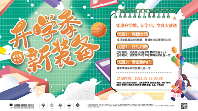 开学季开学文具装备活动促销展板