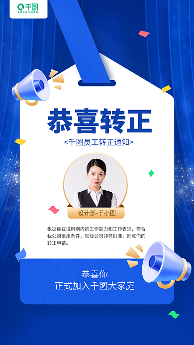 企业员工转正通知蓝色手机海报