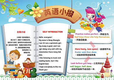 英语学科小报电子手抄报