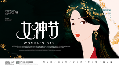 简约38三八妇女节女神节展板