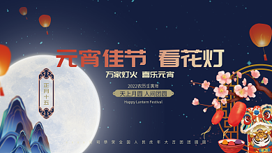 元宵佳节节日海报