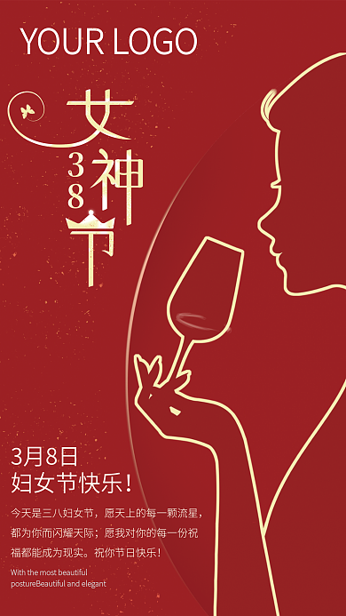 三八妇女节海报红色简约创意女生女神节日