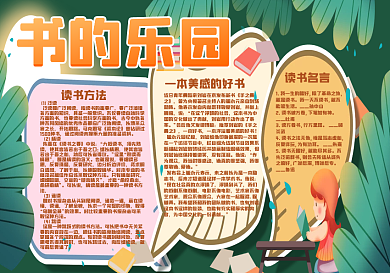书的乐园校园读书黑板报