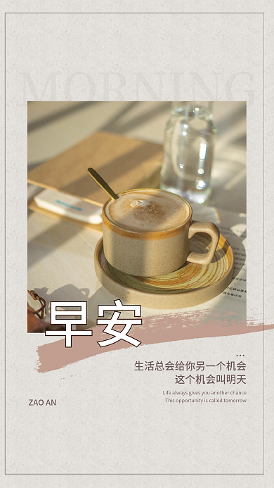 文艺小清新正能量问候日签朋友圈早安海报